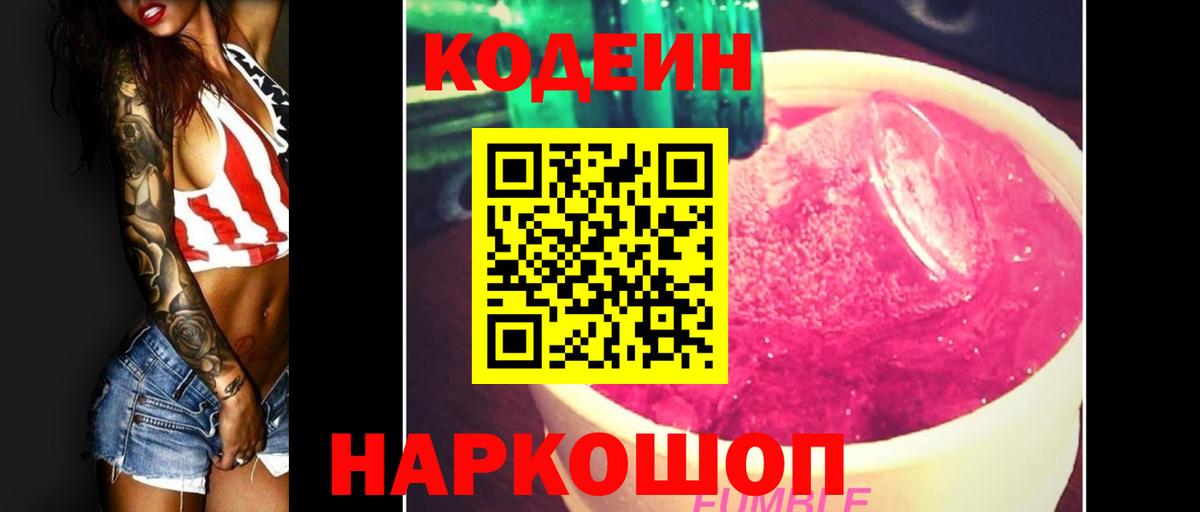 Кодеиновый сироп Lean Purple Drank  Codein напиток Lean (лин)  Верхняя Пышма  Вход с VPN 